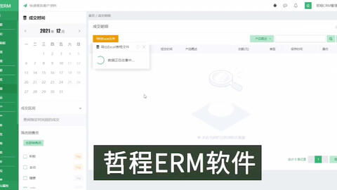 長春erp系統公司開發的軟件產品操作動畫演示