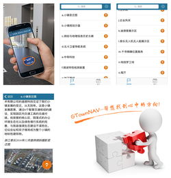 泰樂地信移動版