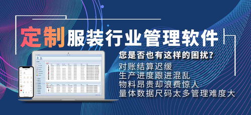 華遨軟件為定制類服裝公司提供極具針對性 適用性的管理系統